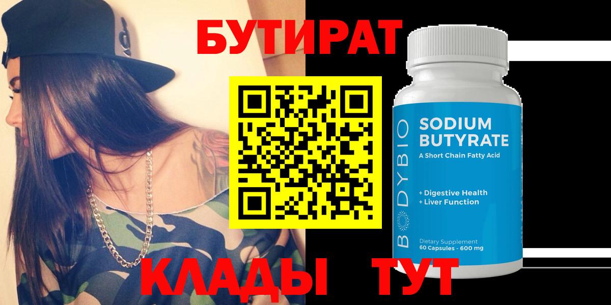 Бутират жидкий экстази  Бутират  Дубна  Вход с VPN 