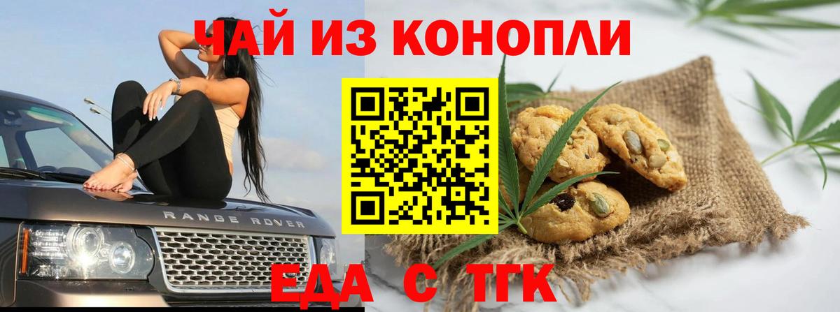 Еда ТГК марихуана  Вход с VPN  Дубна 