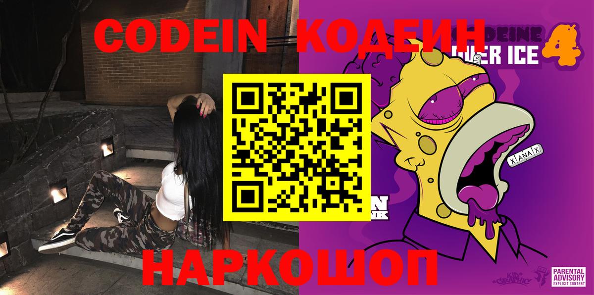 Дубна  Кодеиновый сироп Lean напиток Lean (лин)  Кодеин напиток Lean (лин)  Вход с VPN 