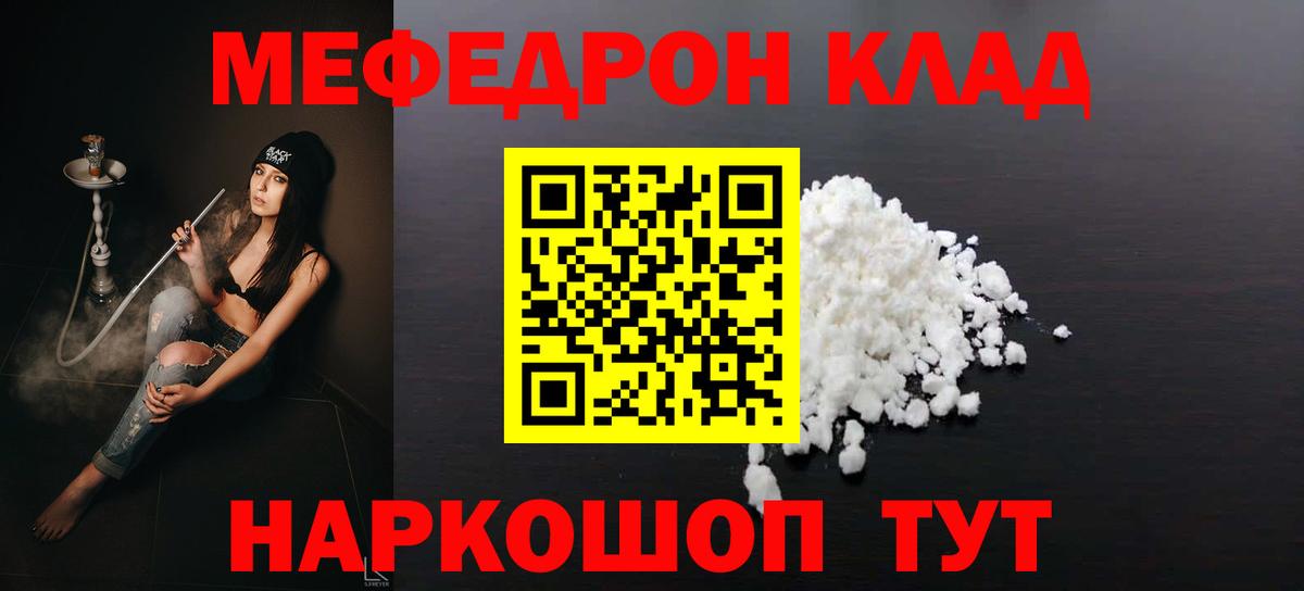Мефедрон VHQ  Меф  Дубна  Меф  МЯУ-МЯУ кристаллы  Вход с VPN 